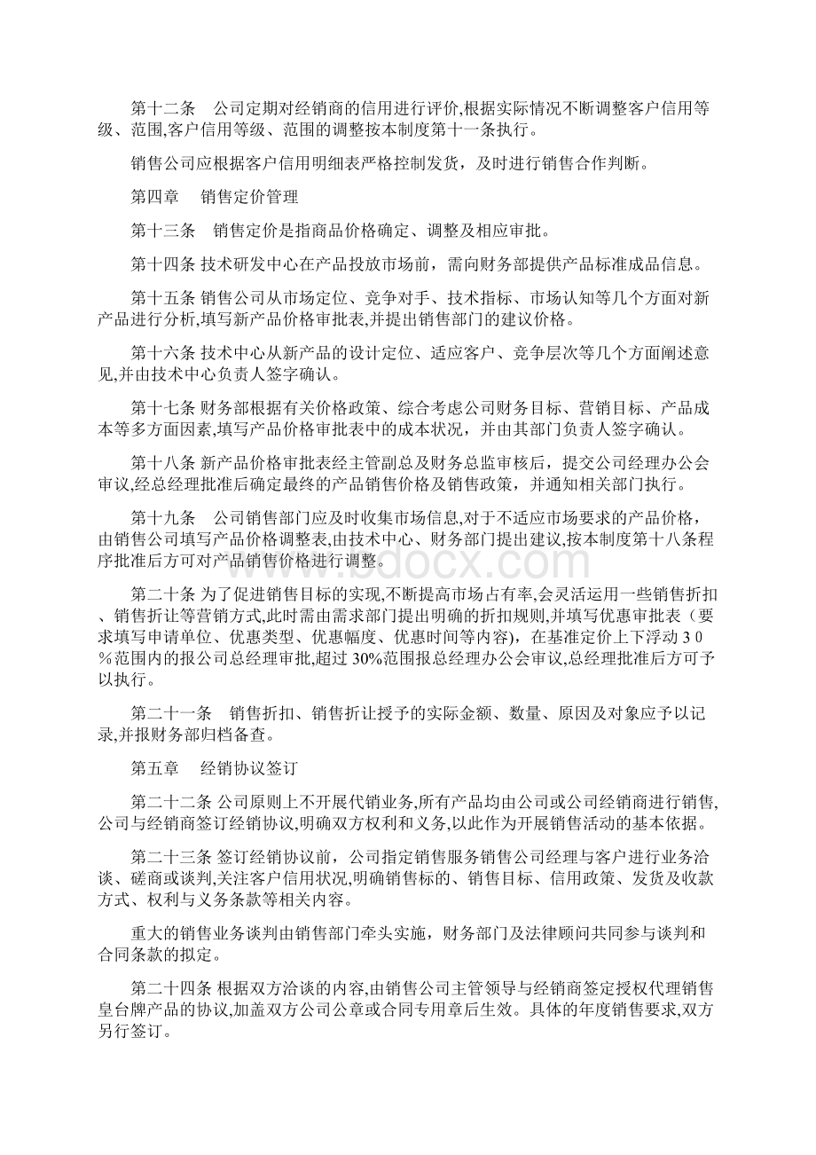 皇台销售制度Word文档下载推荐.docx_第2页