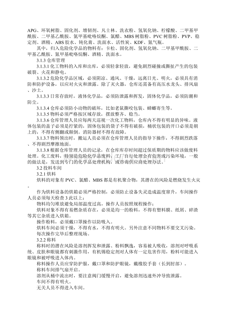 化工物料安全操作最新版.docx_第2页