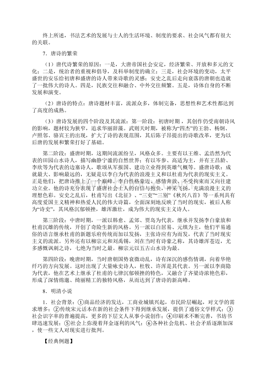 江苏省扬州市高考一轮复习必修3教案人民版第二单元古代中国的科学技术和文化.docx_第3页