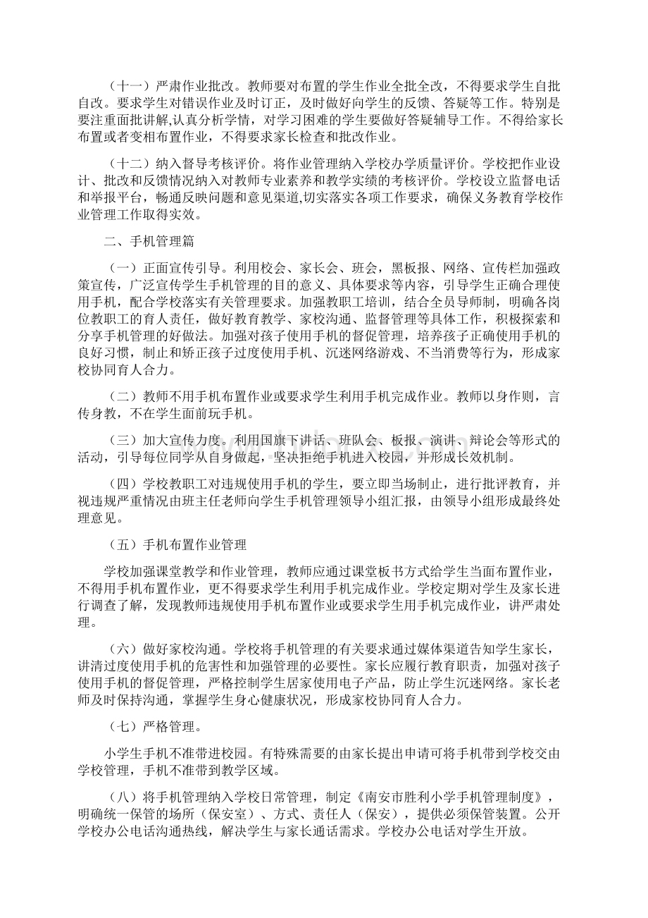 双减政策下五项管理做法.docx_第2页