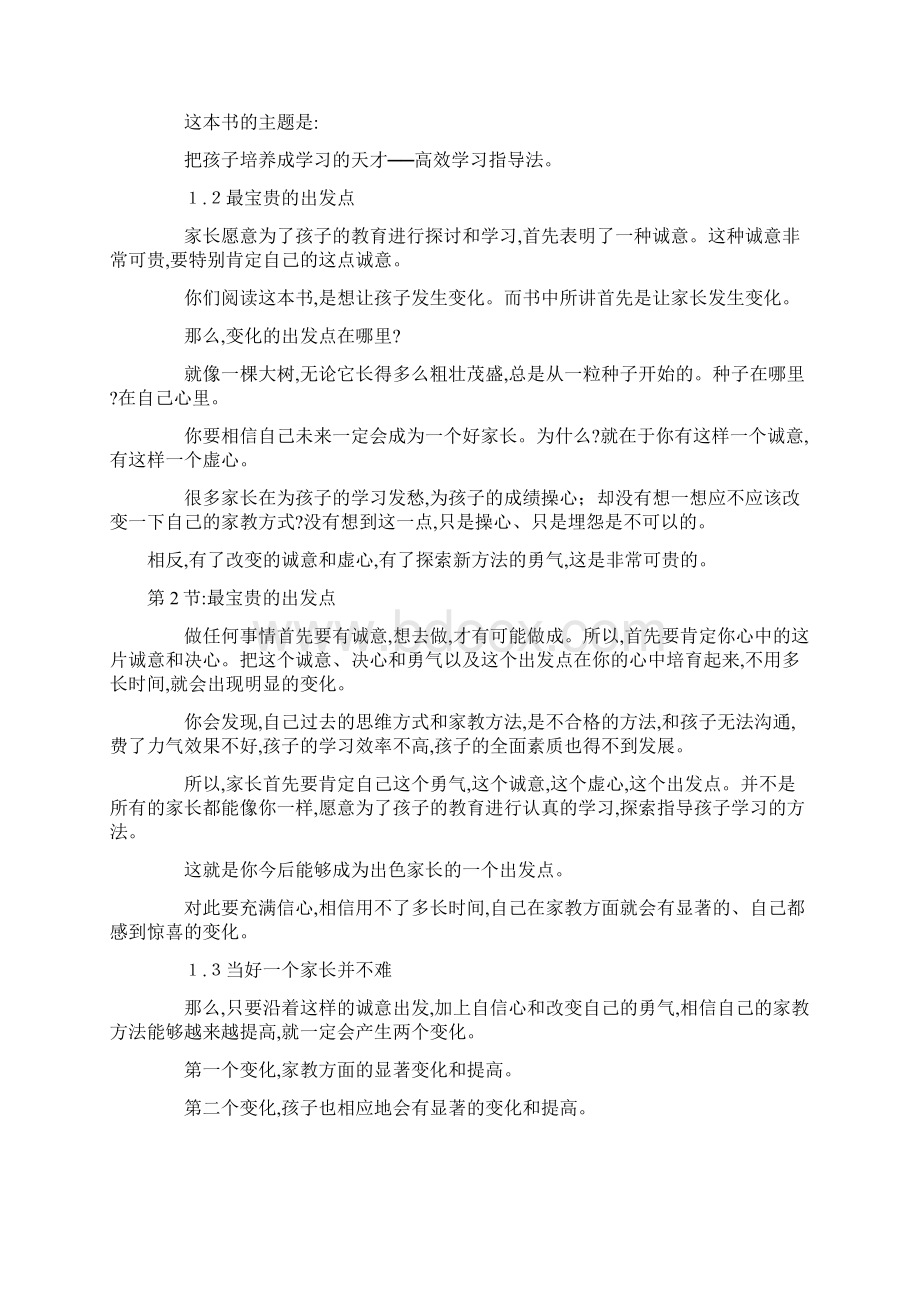 把孩子培养成学习的天才柯云路Word格式文档下载.docx_第3页