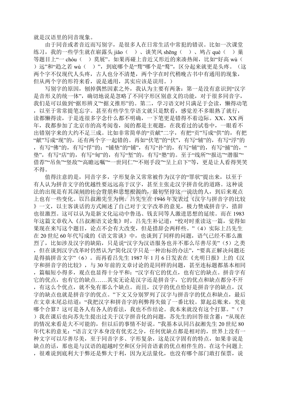 专家讲座整理 《汉字进入了简化字时代》学习心得.docx_第2页