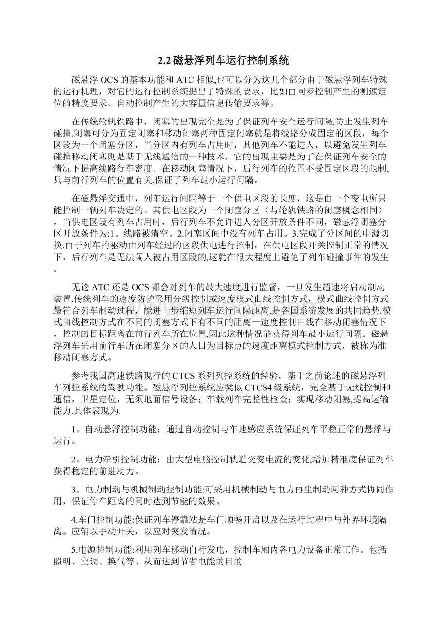 列车运行控制系统课程设计精品管理资料.docx_第3页