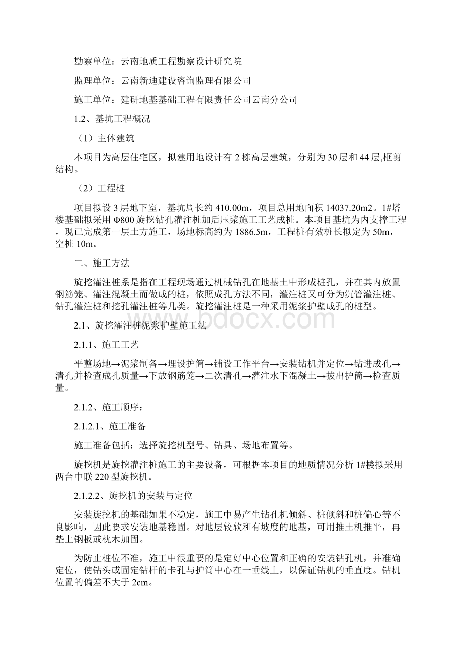 灌注桩后注浆施工组织设计.docx_第2页