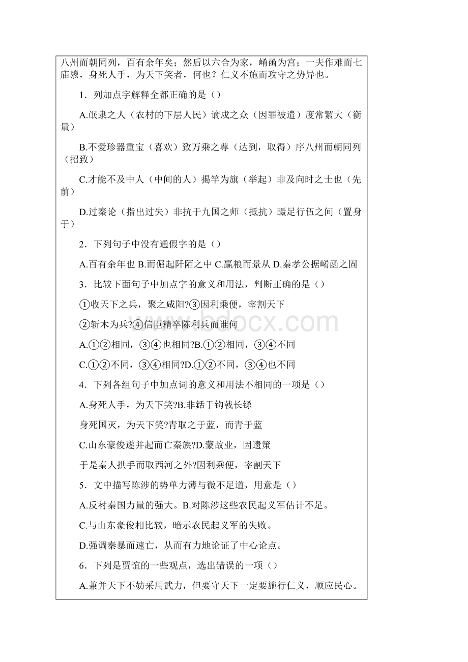 人教版重点高中语文必修三文言文阅读部分练习测试完整版.docx_第3页