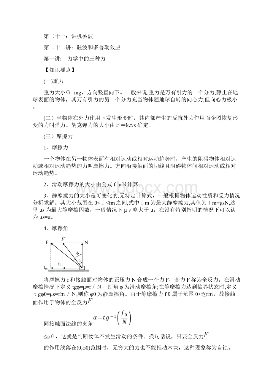 高中物理竞赛Word文档下载推荐.docx_第2页