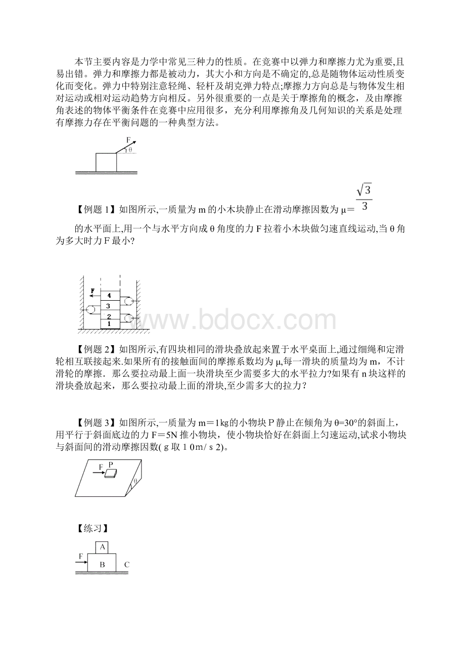 高中物理竞赛Word文档下载推荐.docx_第3页