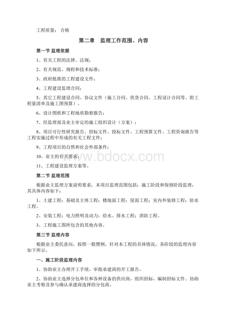 厚街中学扩建校舍工程监理细则.docx_第2页