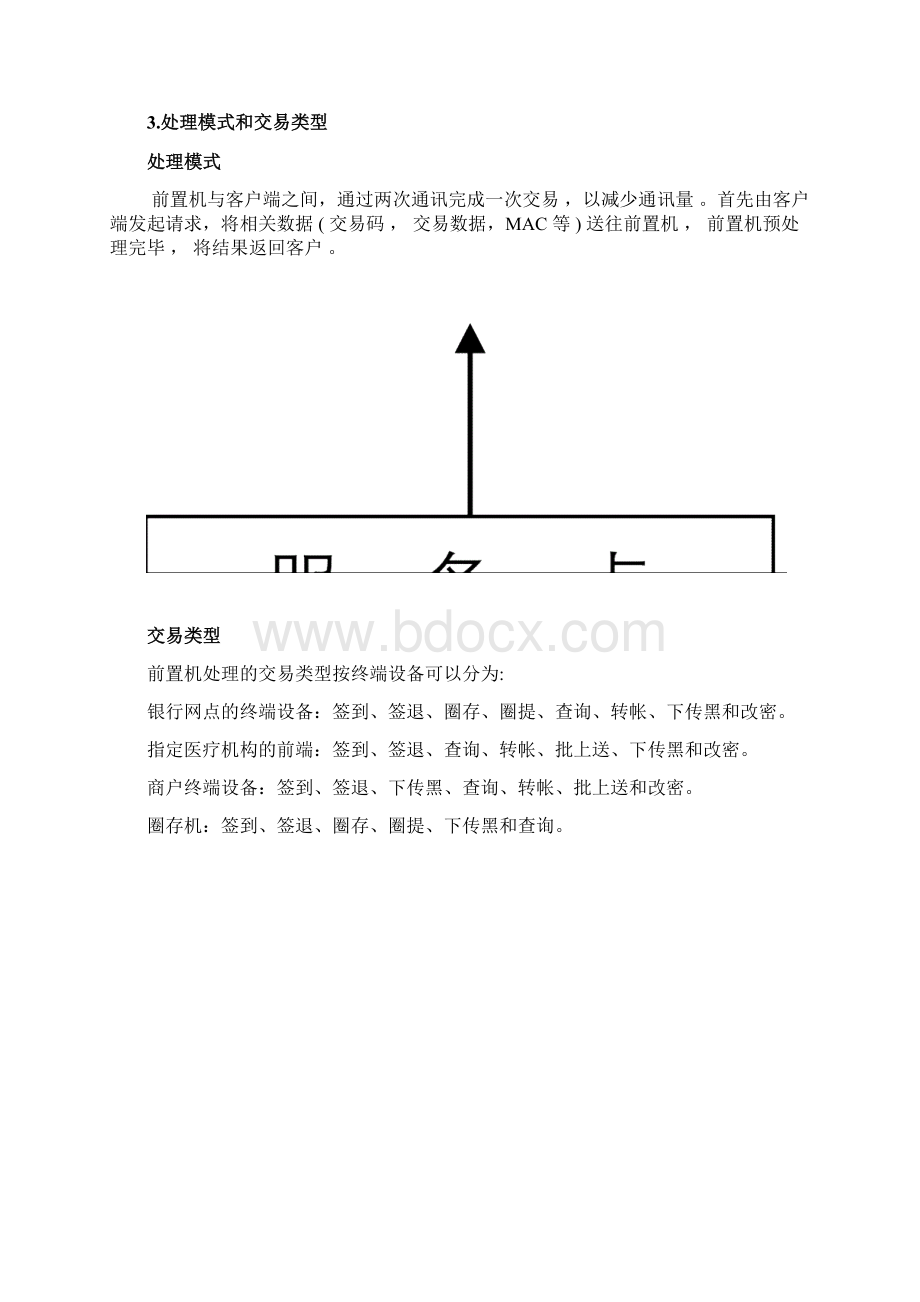 前置机系统详细设计方案.docx_第2页