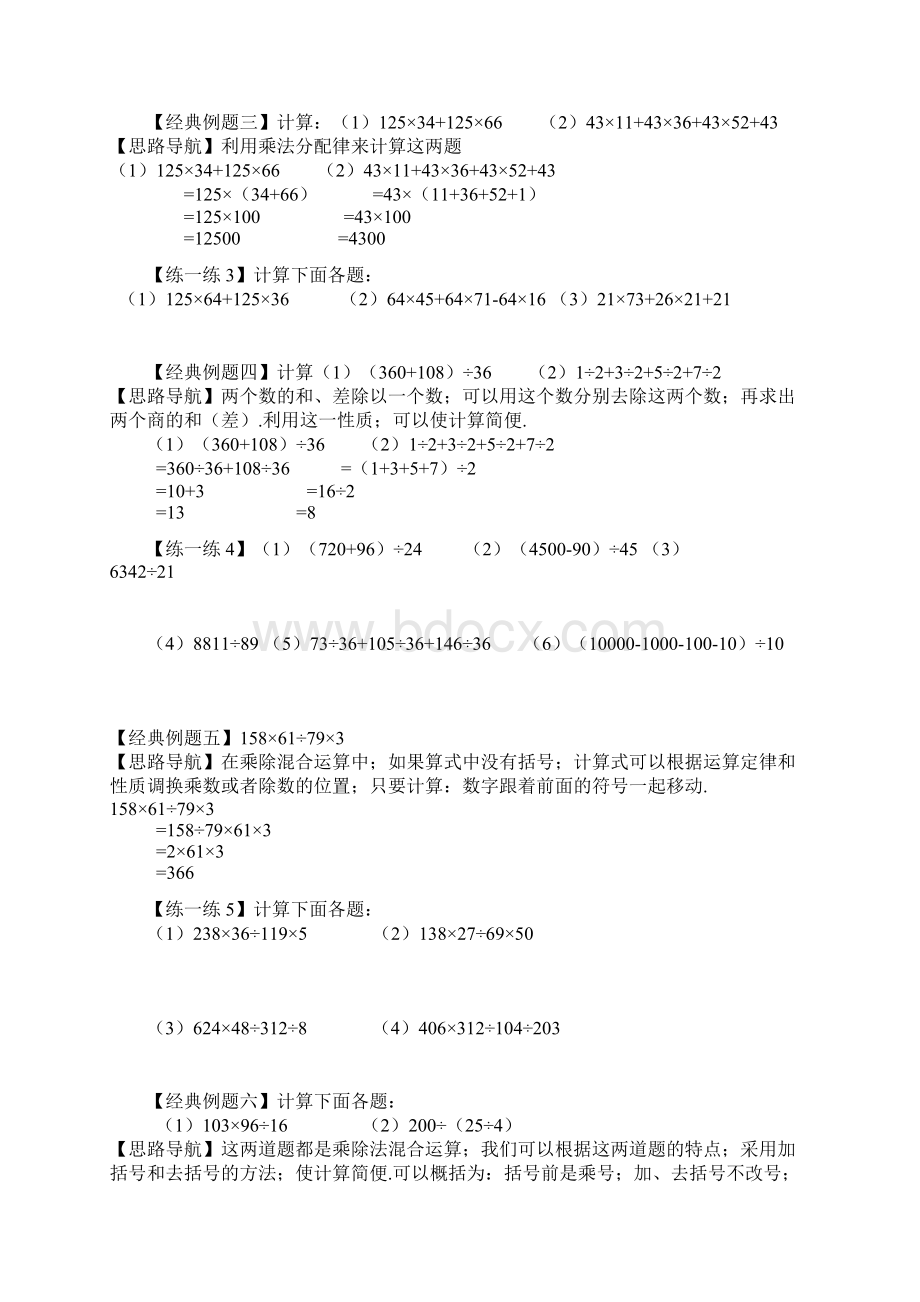 小学四年级简便运算的练习题和答案.docx_第3页