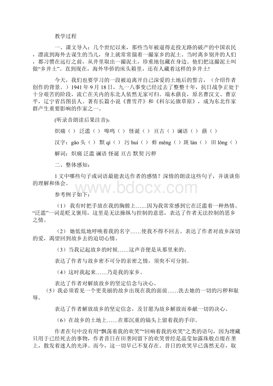 教师面试语文说课模板共34篇Word格式文档下载.docx_第2页