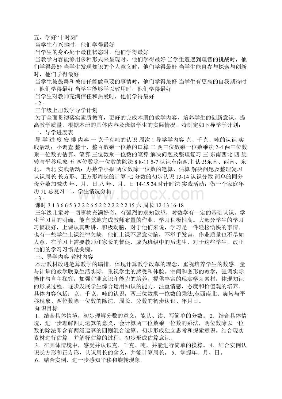 西师版小学数学三年级上册全册导学案及计划.docx_第2页