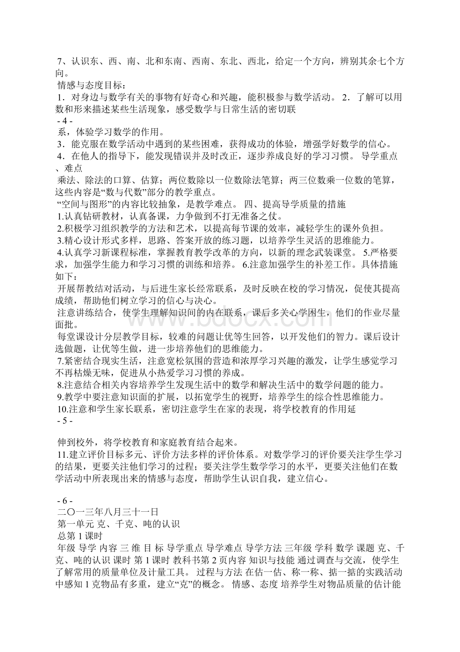 西师版小学数学三年级上册全册导学案及计划.docx_第3页