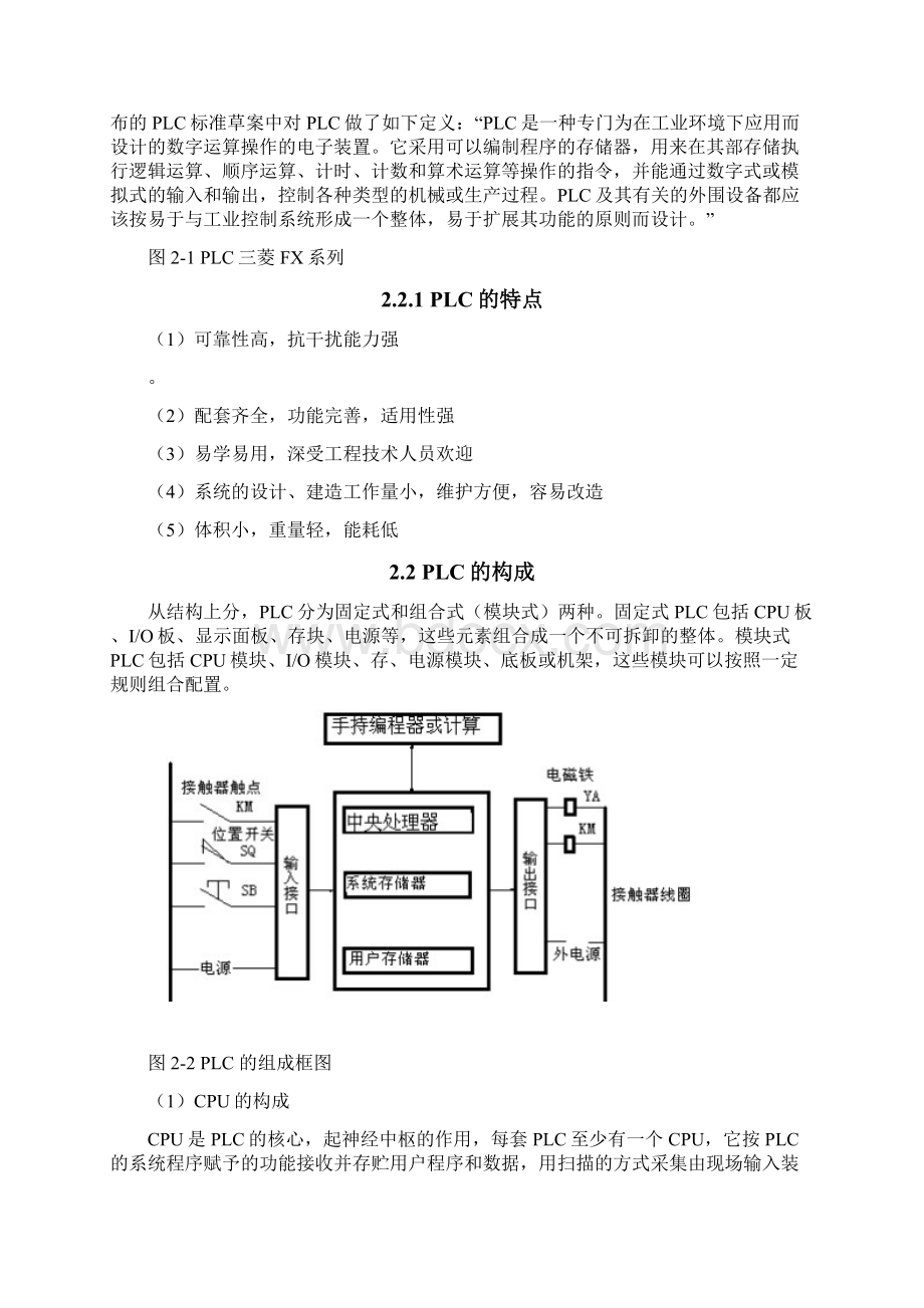 三菱PLC运料小车控制课程设计报告书文档格式.docx_第3页