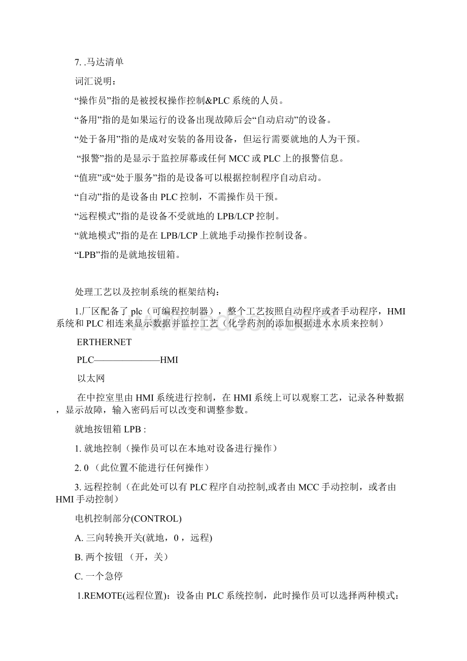 阜阳春南污水处理毕业设计.docx_第2页