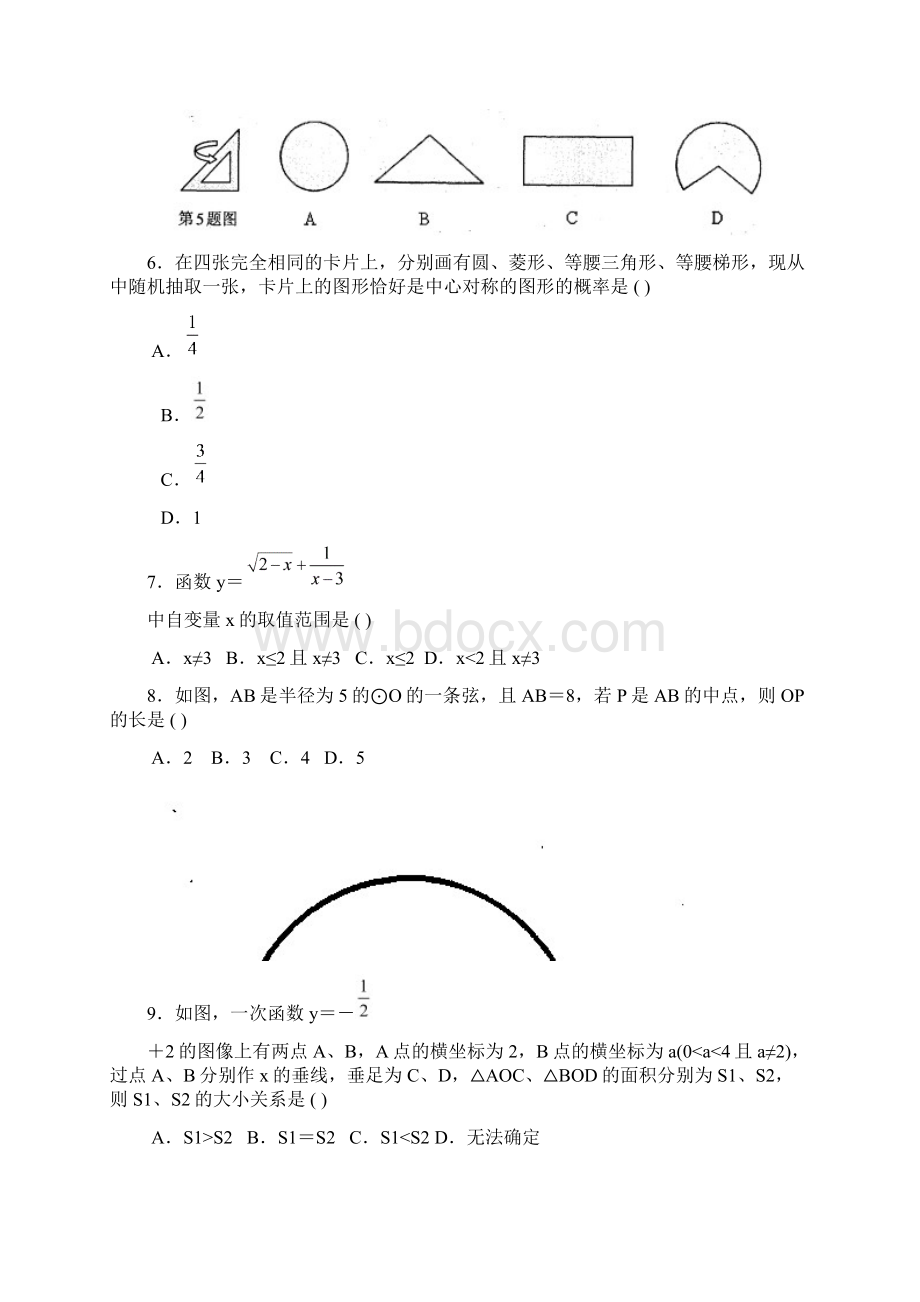 届江苏省苏州市吴中区九年级教学质量调研测试二数学试题及答案Word格式.docx_第2页