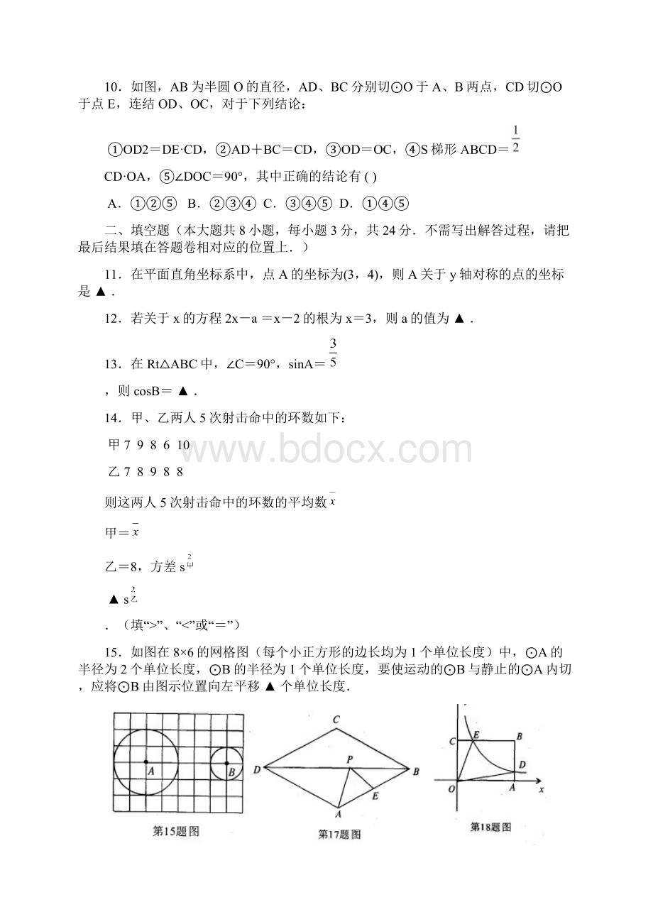 届江苏省苏州市吴中区九年级教学质量调研测试二数学试题及答案Word格式.docx_第3页