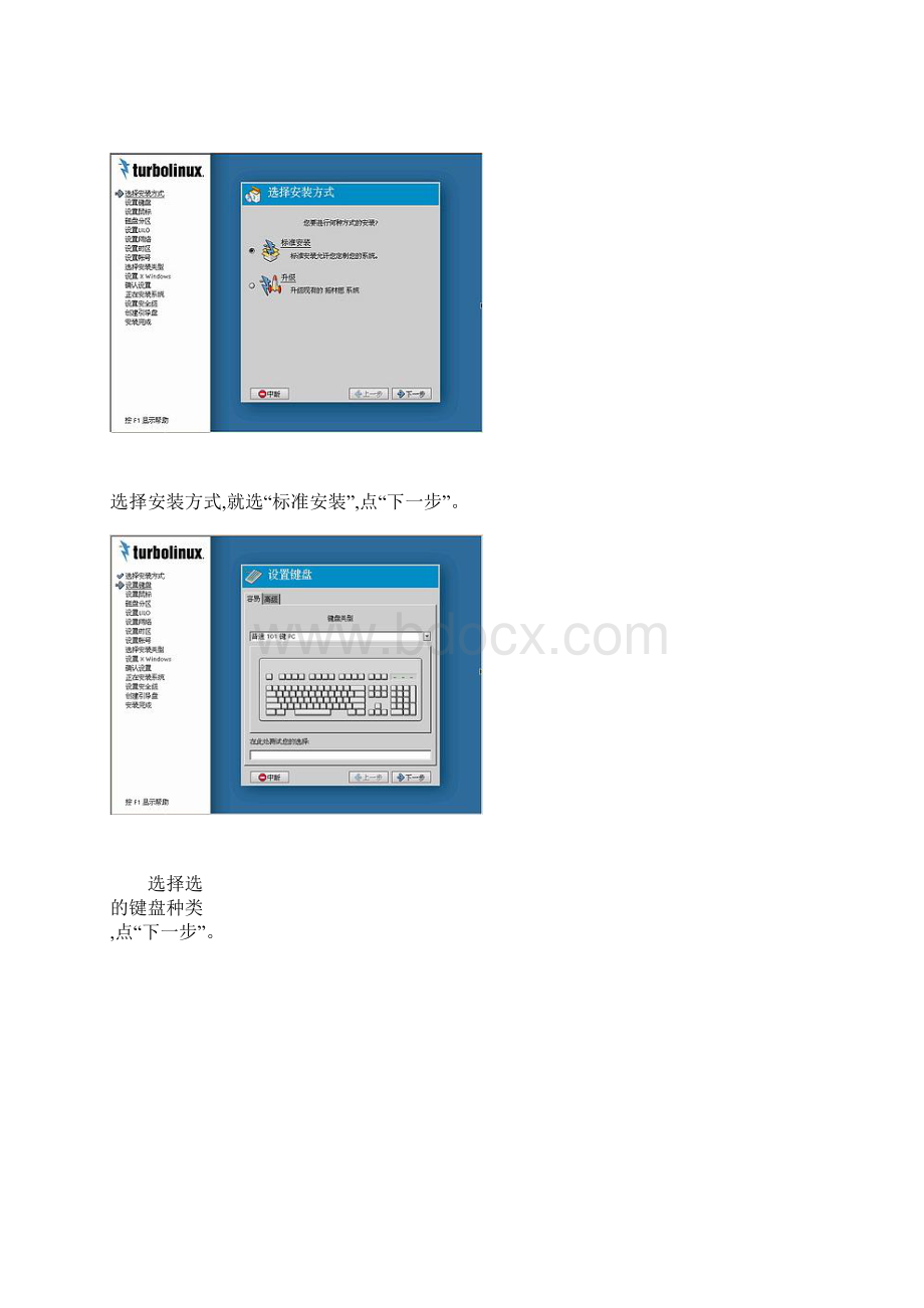 Turbolinux 7 Server篇.docx_第2页