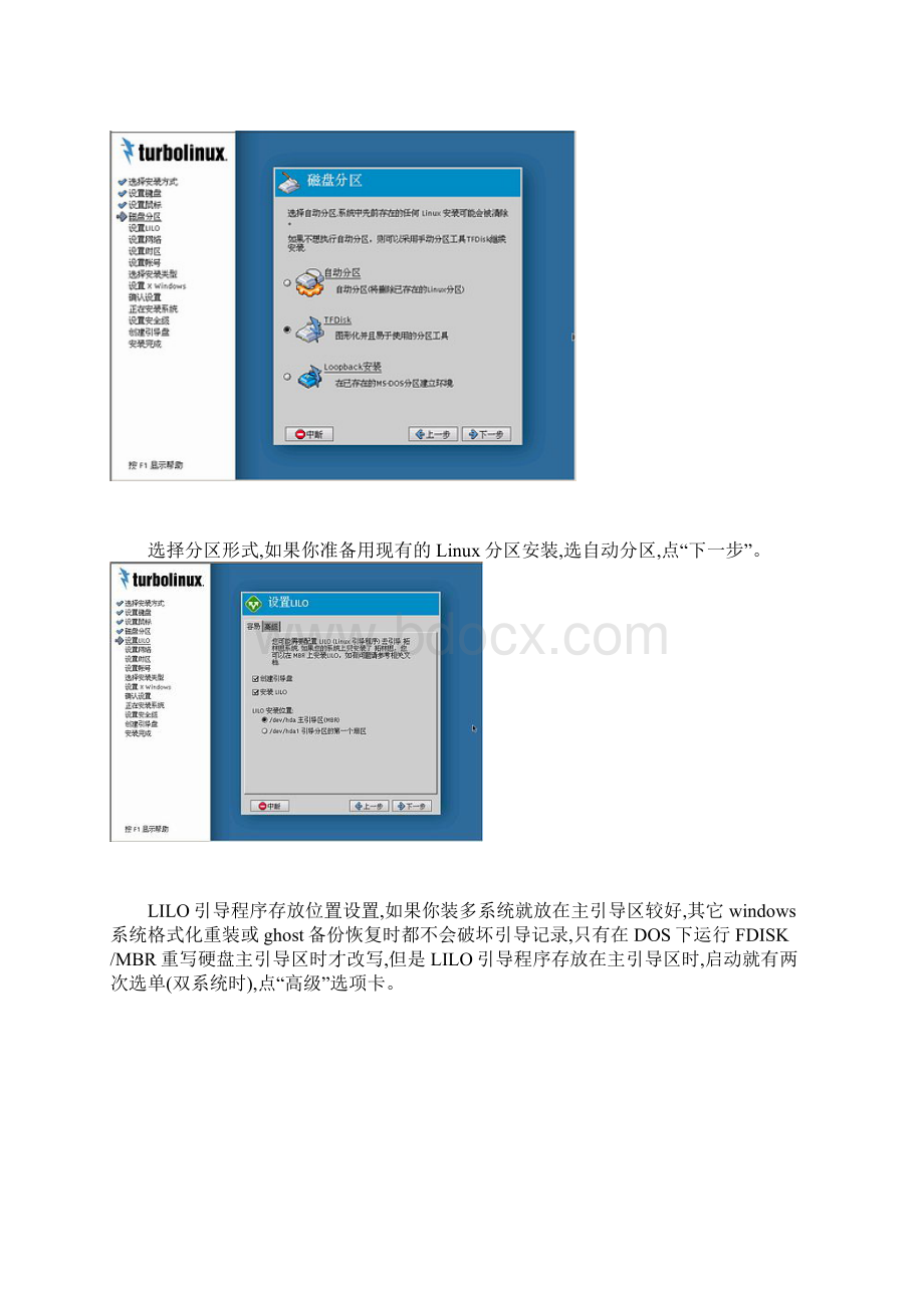 Turbolinux 7 Server篇.docx_第3页