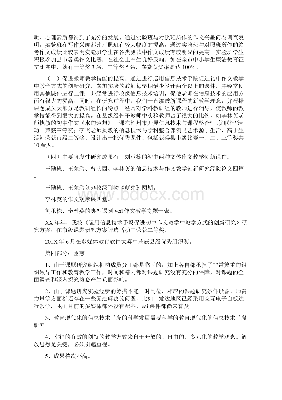 课题中期自查汇报材料精Word文件下载.docx_第3页