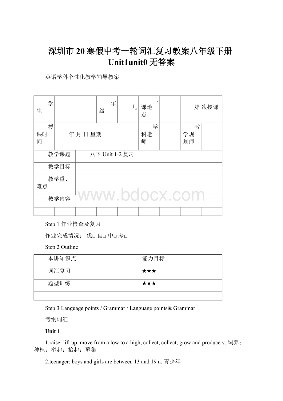 深圳市20寒假中考一轮词汇复习教案八年级下册Unit1unit0无答案.docx_第1页