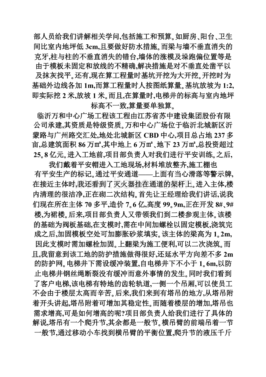 工程造价毕业实习总结13篇.docx_第3页