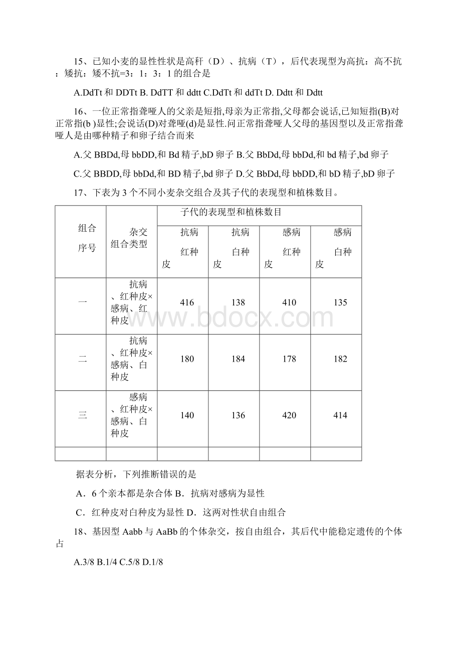 高一生物必修2第一章到第三章练习卷.docx_第3页