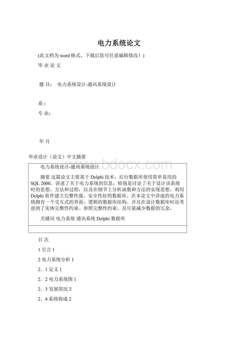 电力系统论文.docx_第1页