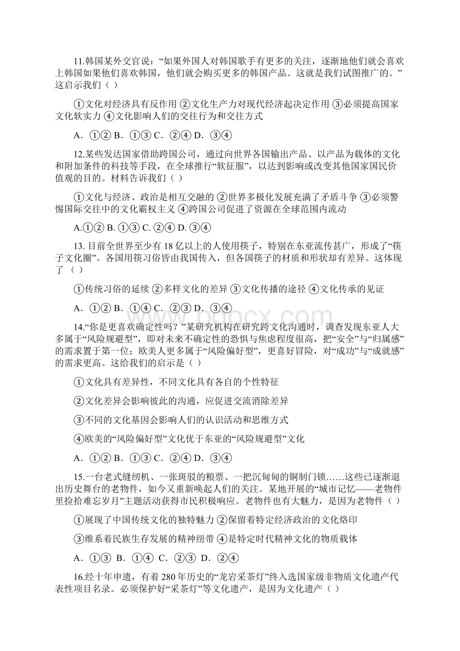 江西省鄱阳县第二中学学年高二上学期期中考试政治试题 Word版含答案Word格式.docx_第3页