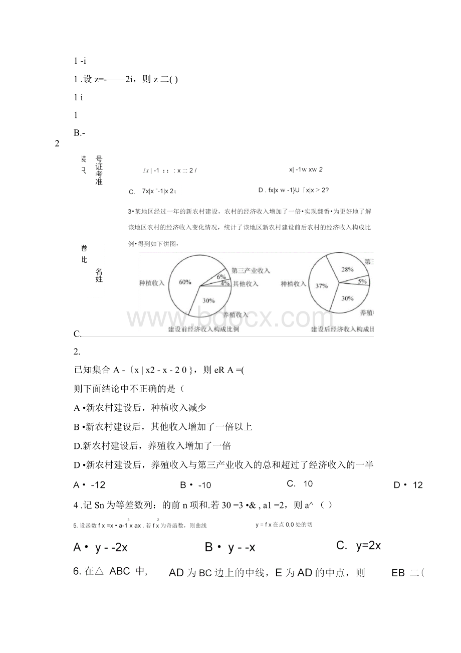 普通高等学校招生全国统一考试Word文档下载推荐.docx_第2页