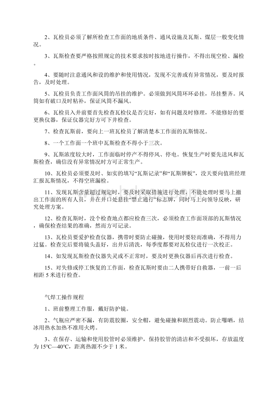 4各工种技术操作规程Word下载.docx_第2页