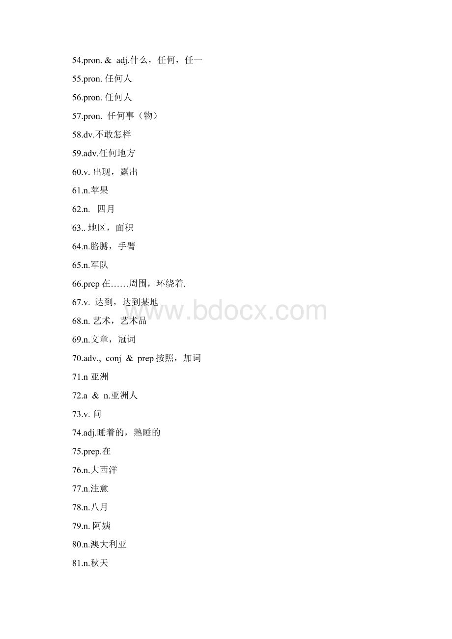 1600词汇之汉语版修改后2Word格式文档下载.docx_第3页