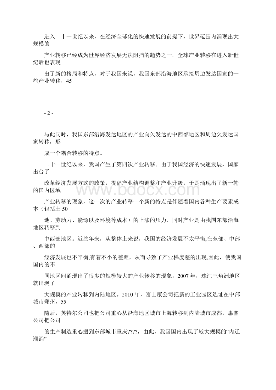 劳动力成本上升对地区产业结构调整与产业转移的影响文档格式.docx_第3页