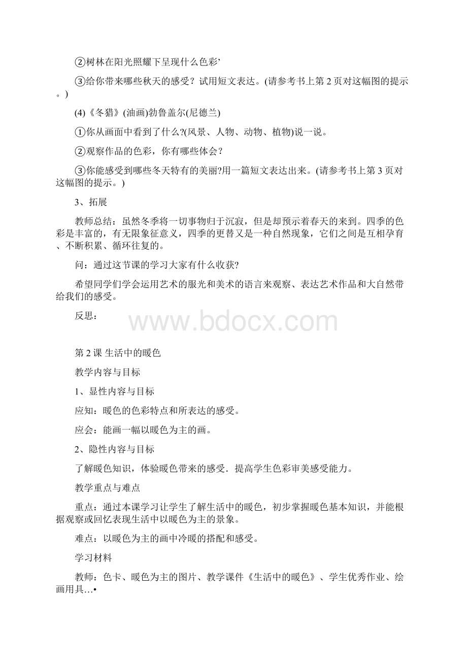 人美版小学四年级上册美术教案.docx_第3页