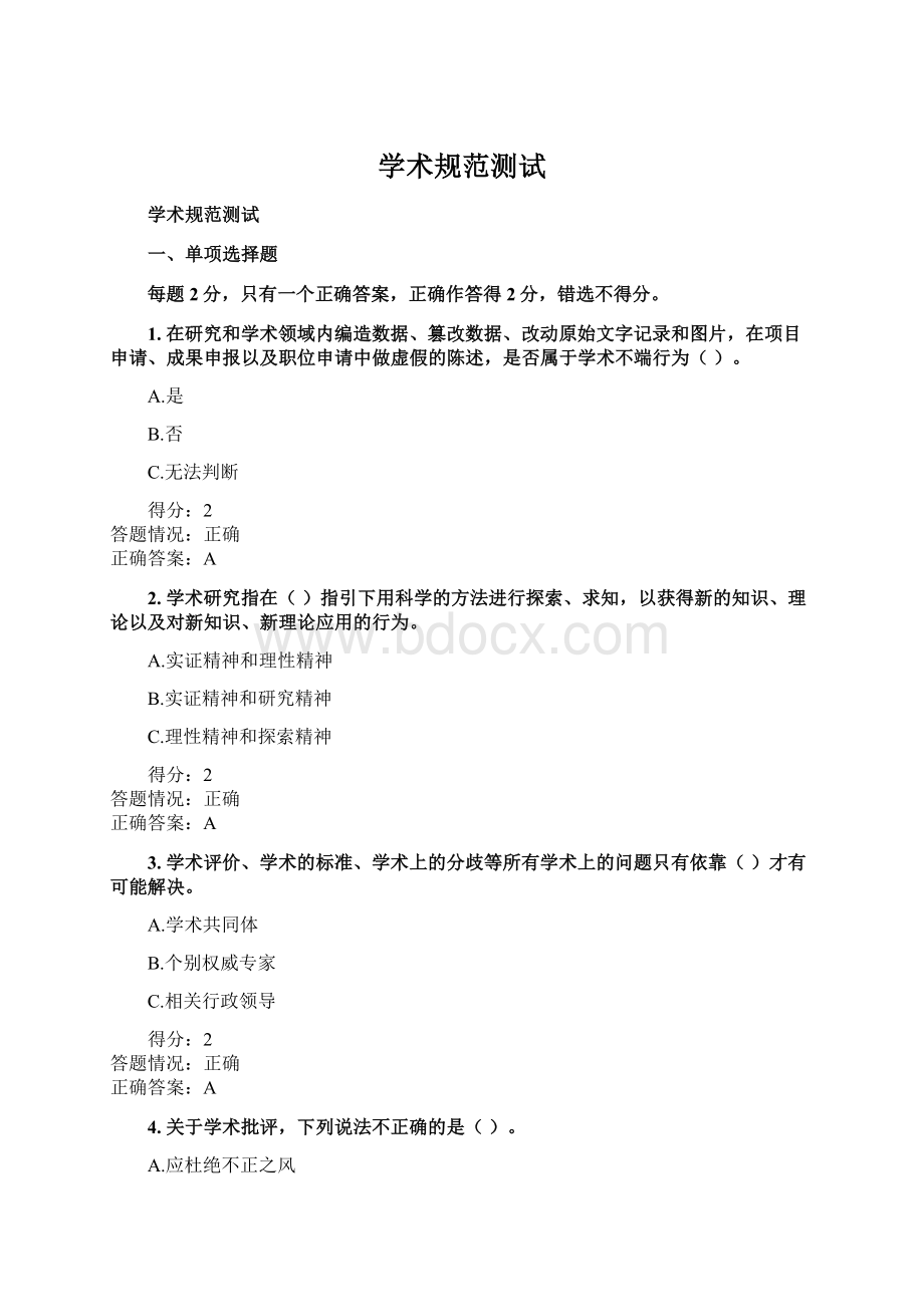 学术规范测试.docx