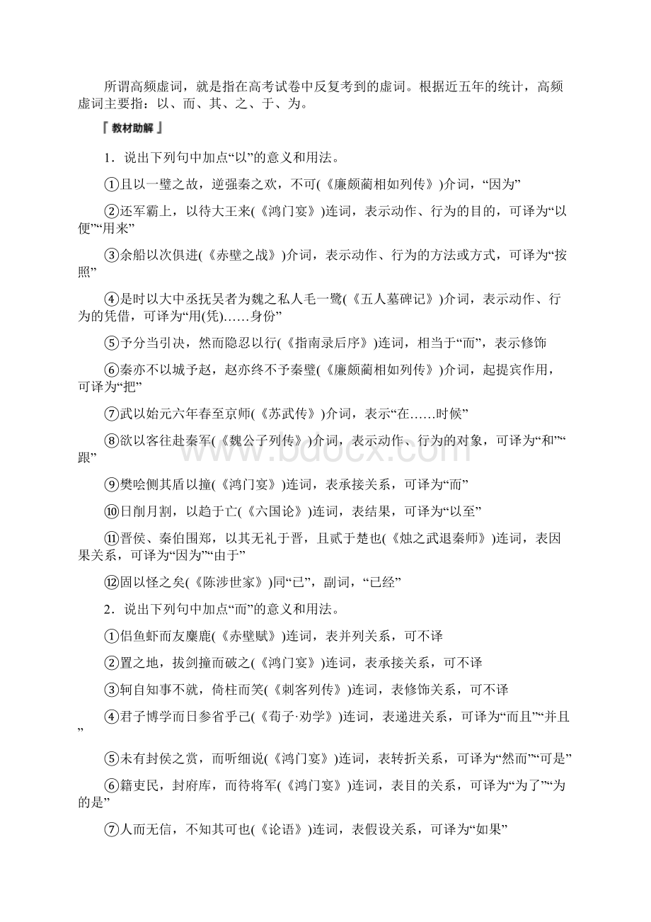 届高考语文一轮复习 第六章 文言文阅读侧重文意的疏通性阅读 专题三 理解必备知识掌握关键.docx_第2页