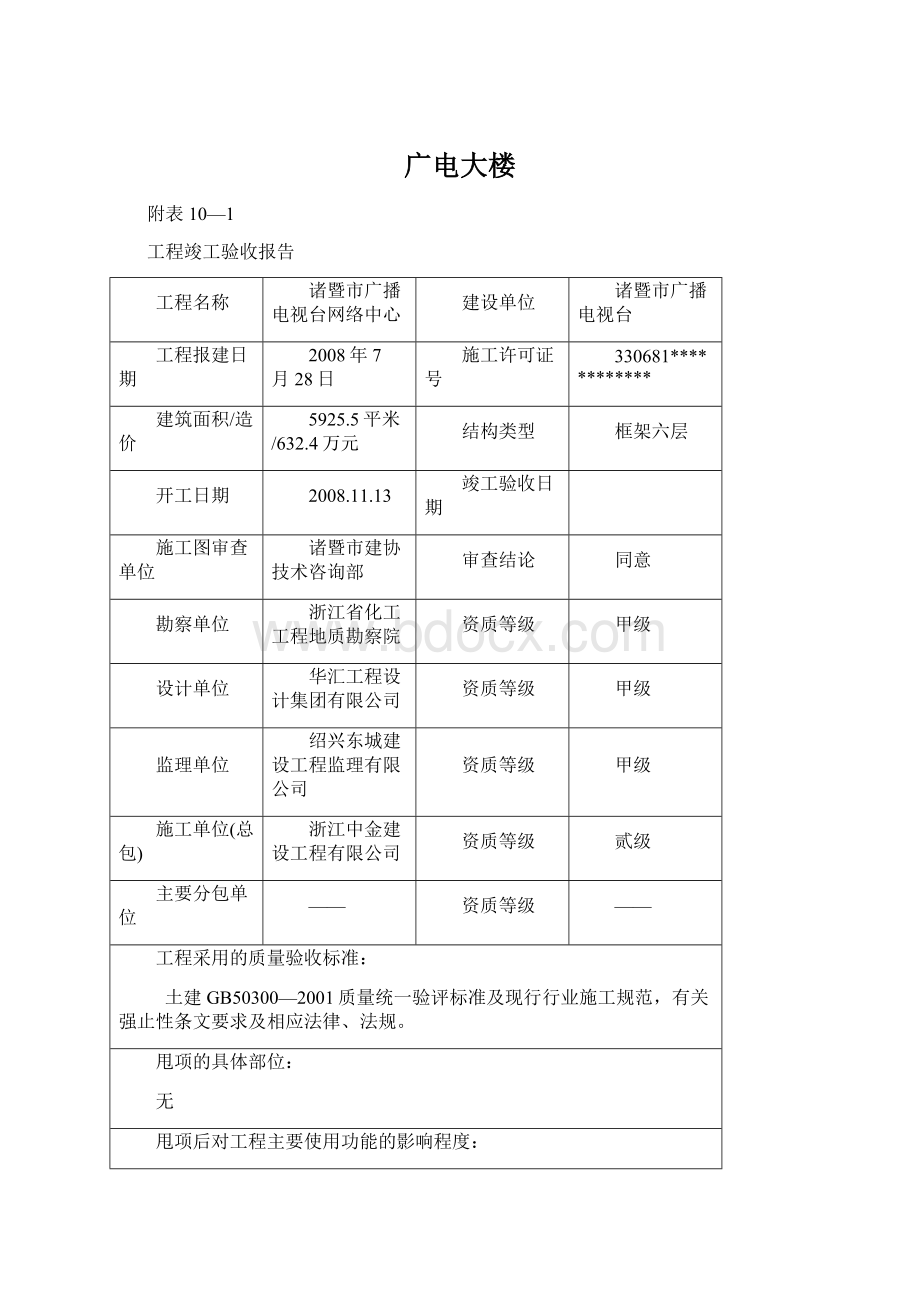 广电大楼.docx_第1页