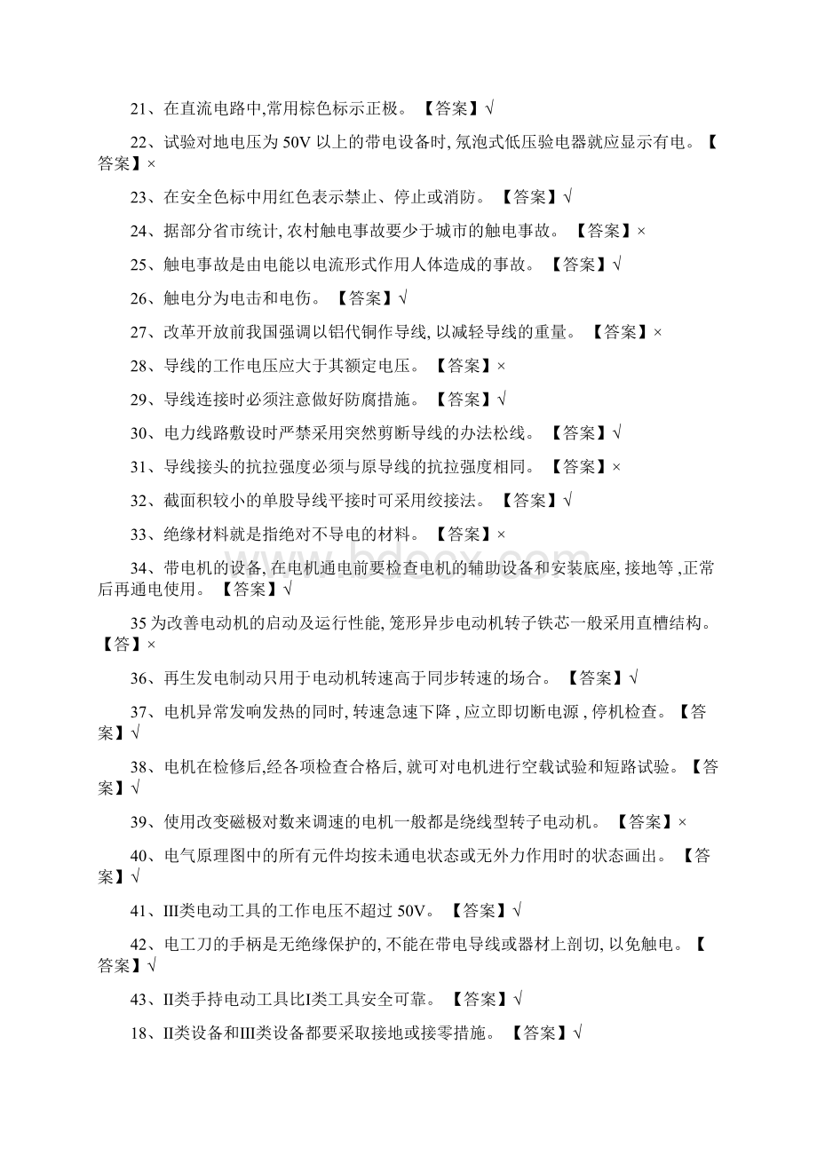 低压电工试题Word文件下载.docx_第2页