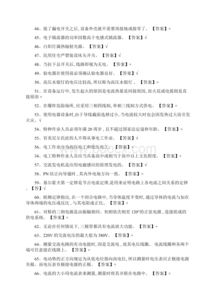 低压电工试题Word文件下载.docx_第3页