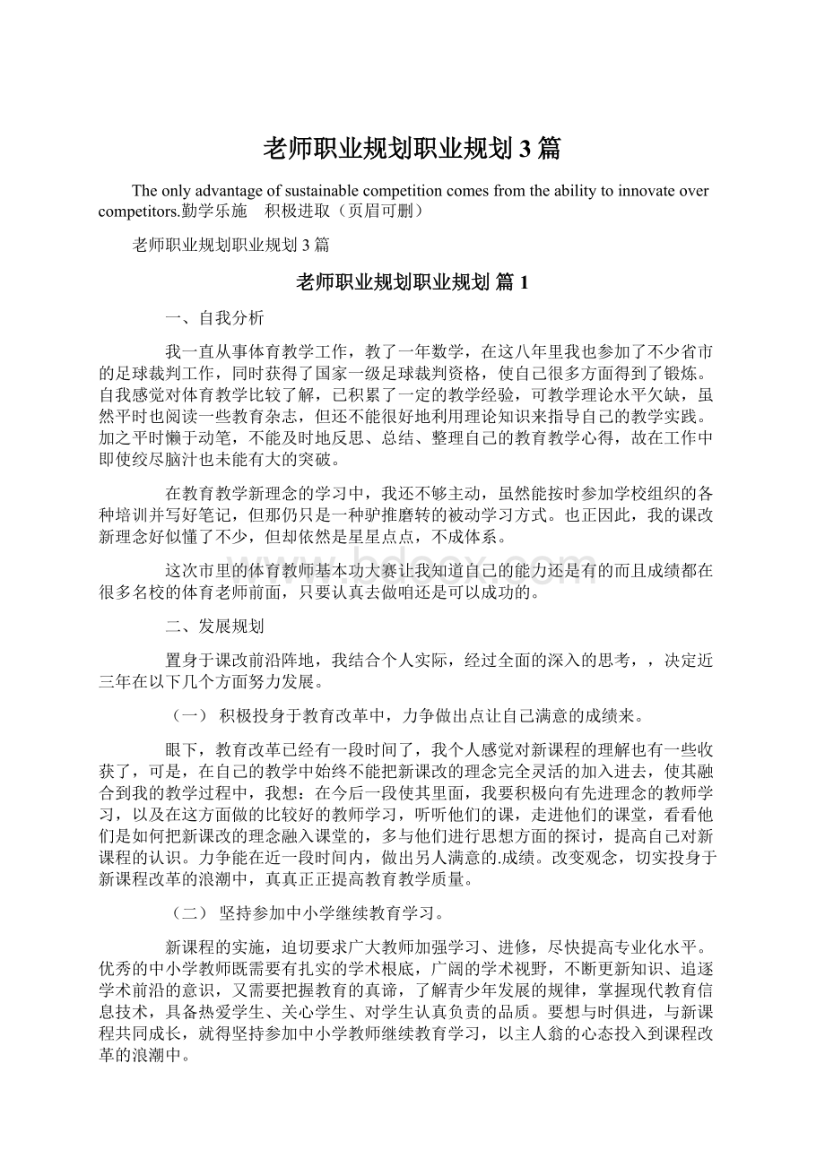 老师职业规划职业规划3篇.docx_第1页