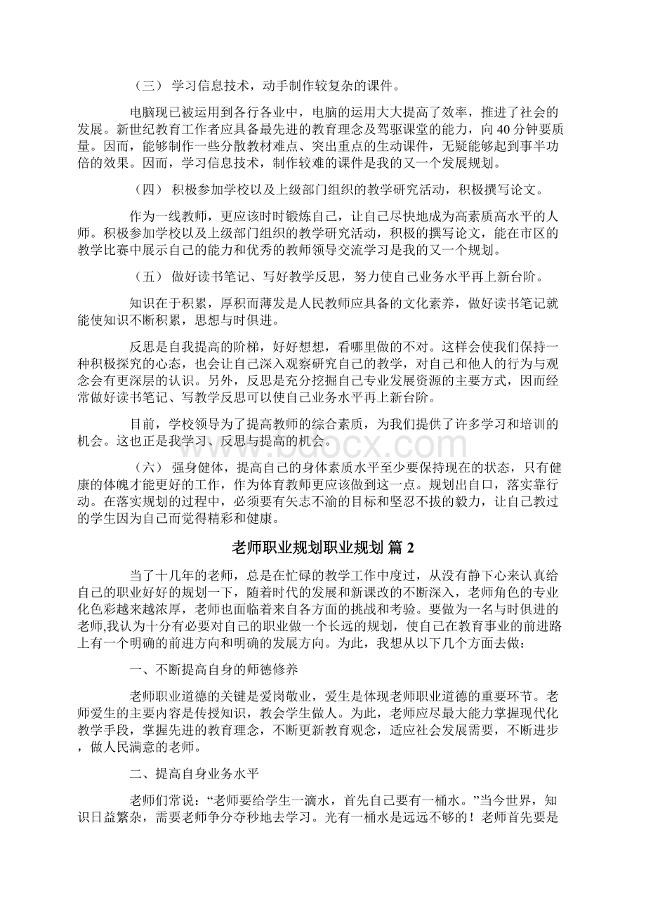 老师职业规划职业规划3篇.docx_第2页