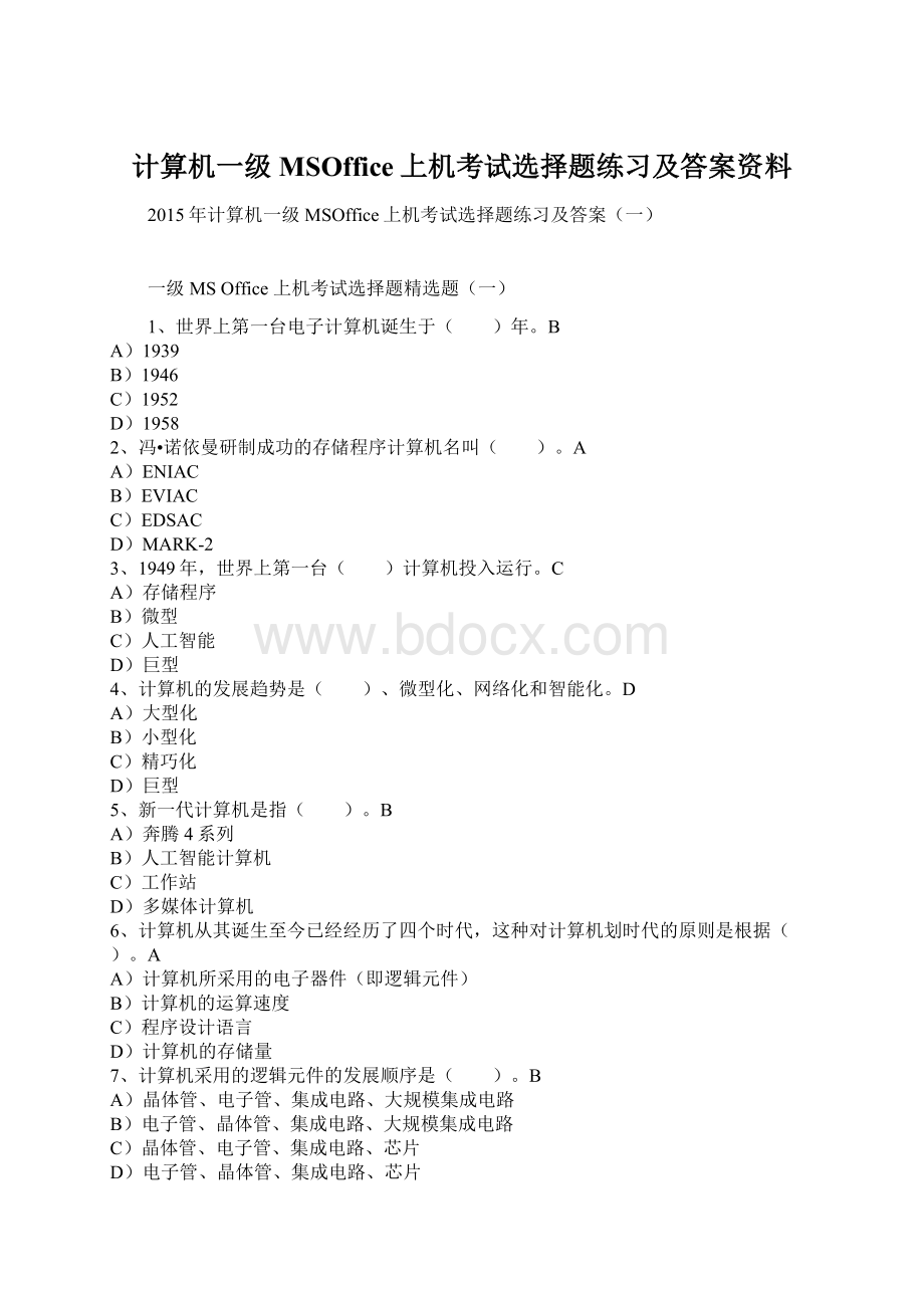 计算机一级MSOffice上机考试选择题练习及答案资料Word文件下载.docx_第1页