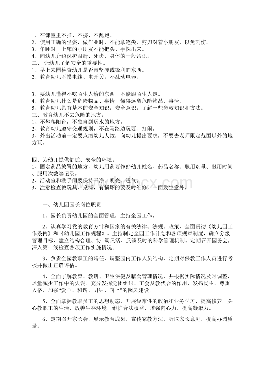 春季开学前工作会议内容Word下载.docx_第2页