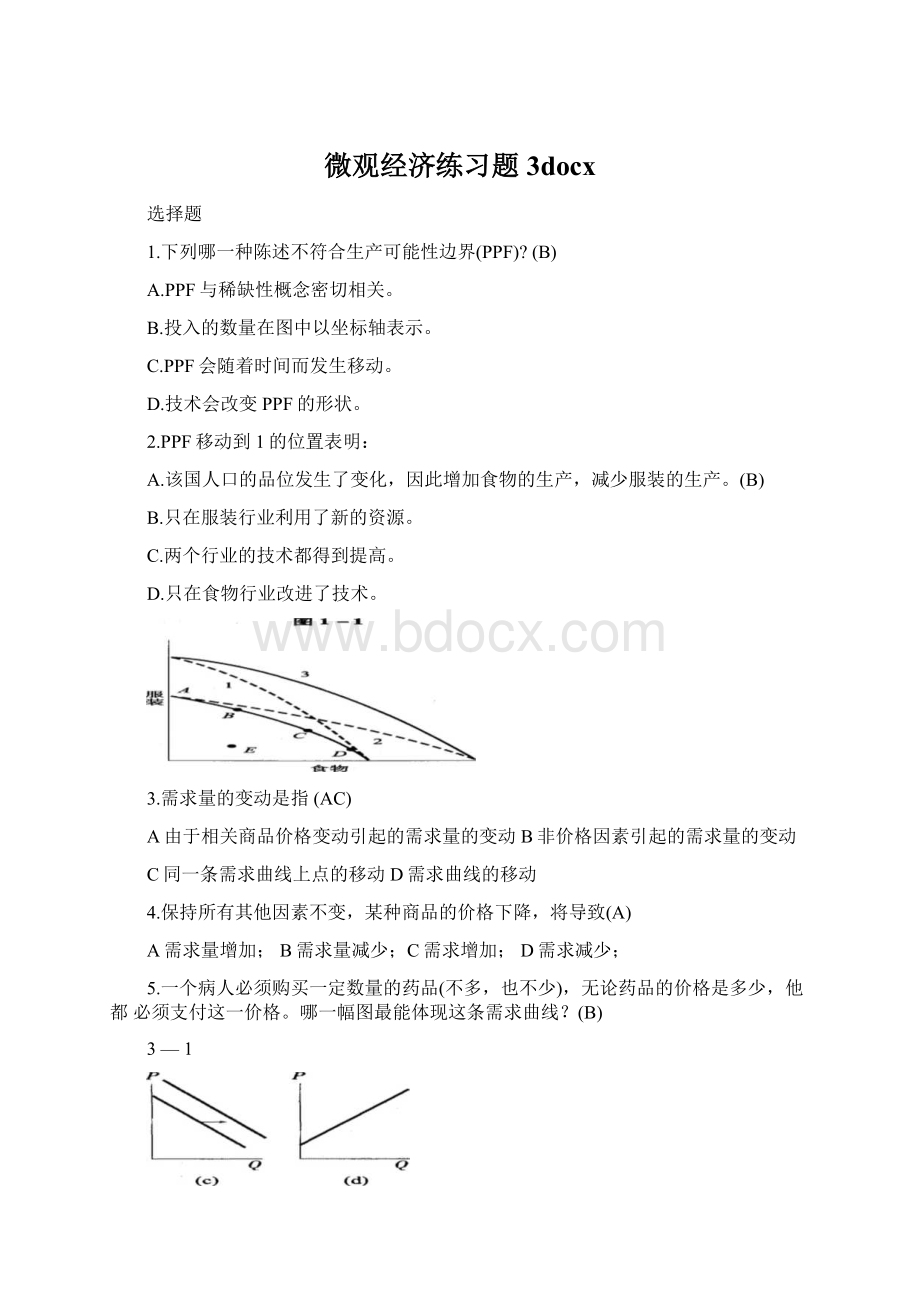 微观经济练习题3docx.docx