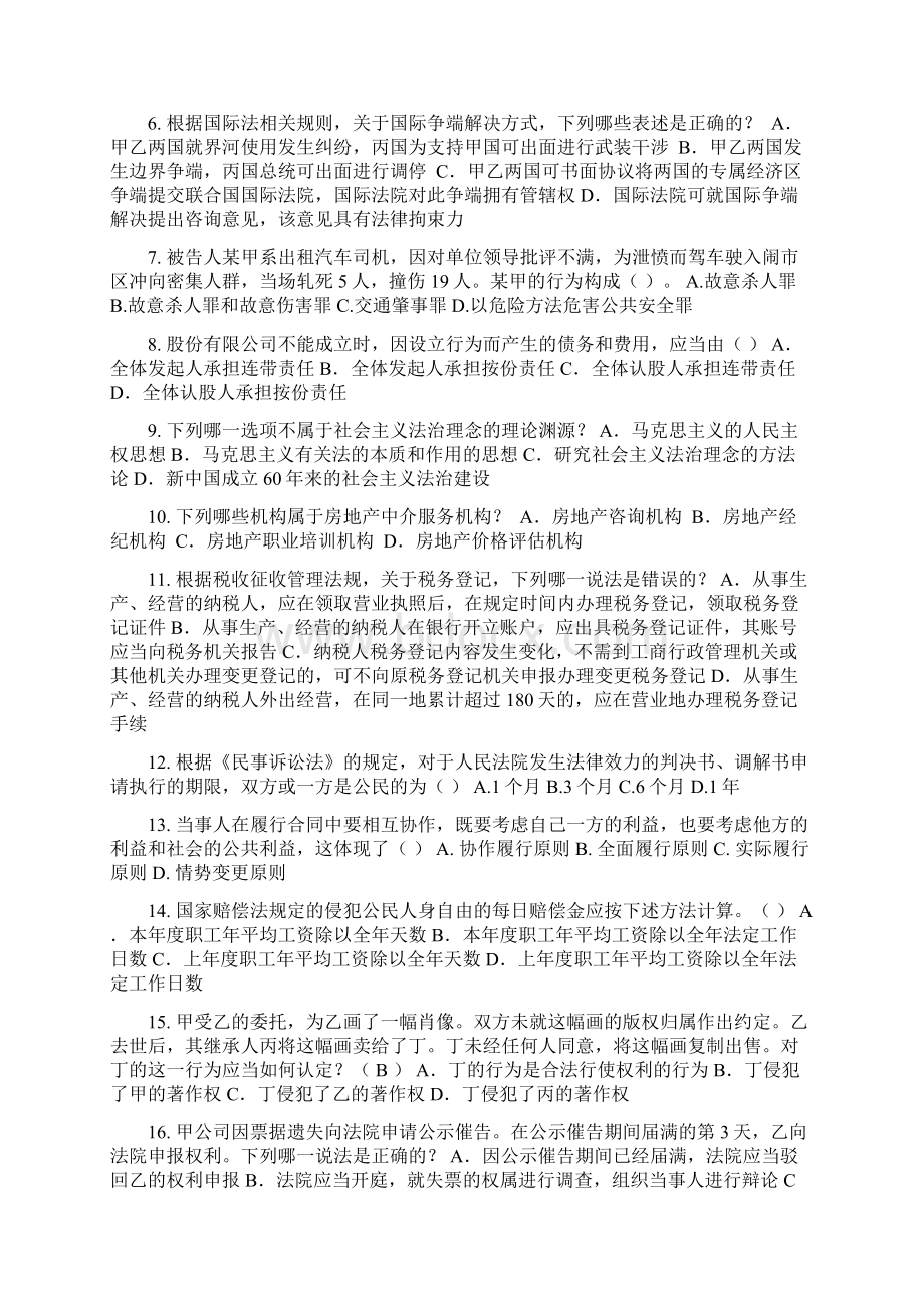 吉林省企业法律顾问考试地役权的设立模拟试题.docx_第2页