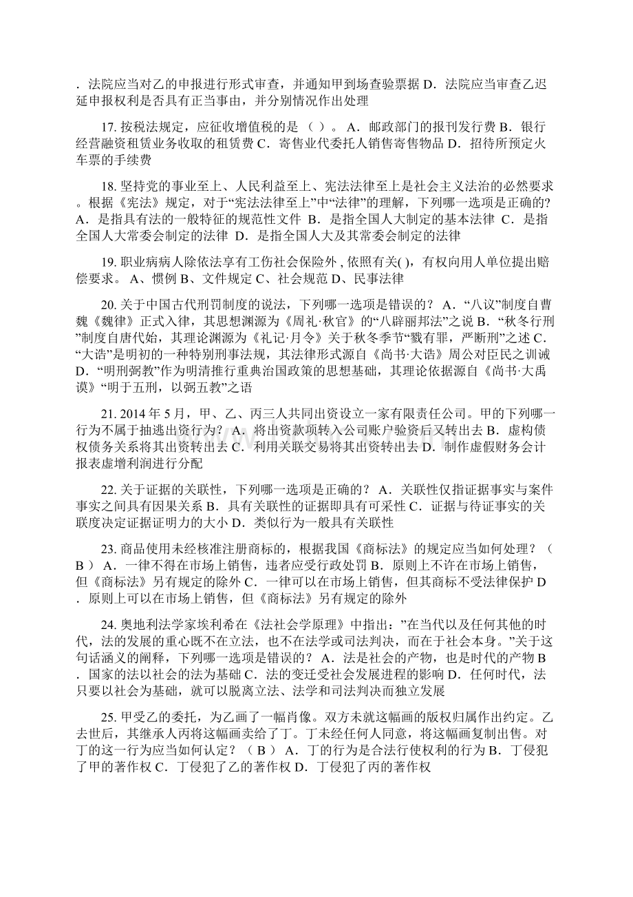 吉林省企业法律顾问考试地役权的设立模拟试题.docx_第3页