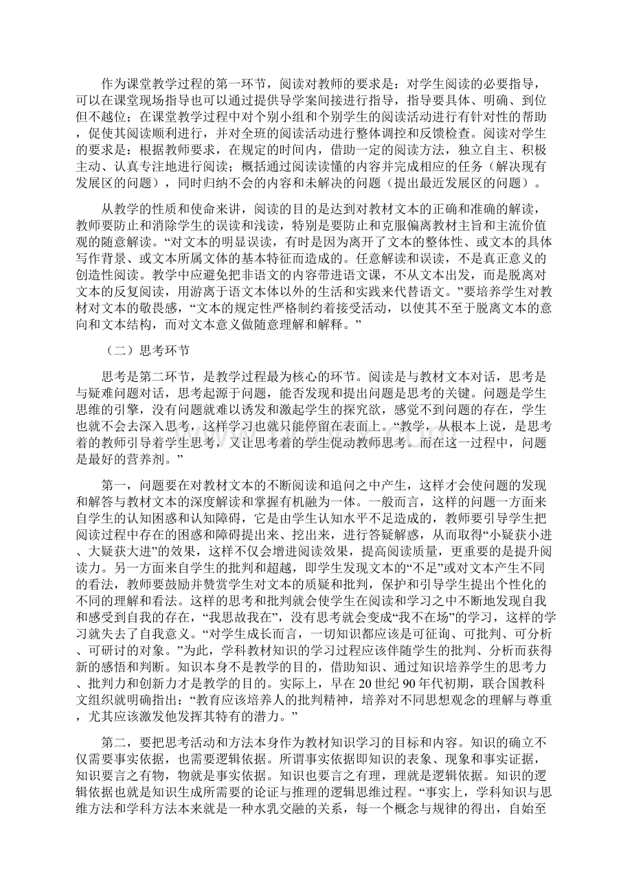 读思达教学法学生教材学习的基本范式及主要变式Word文档格式.docx_第2页