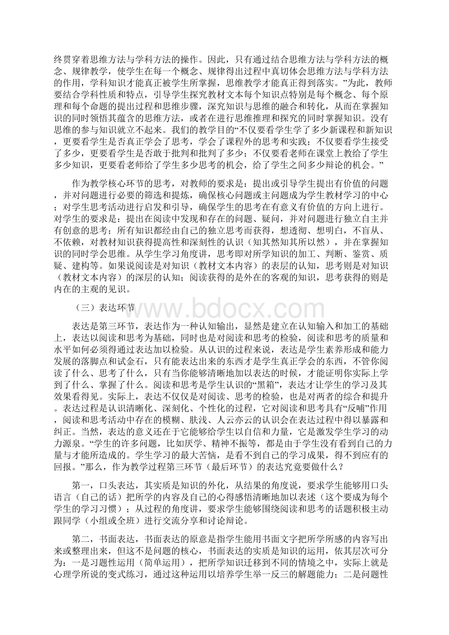 读思达教学法学生教材学习的基本范式及主要变式Word文档格式.docx_第3页