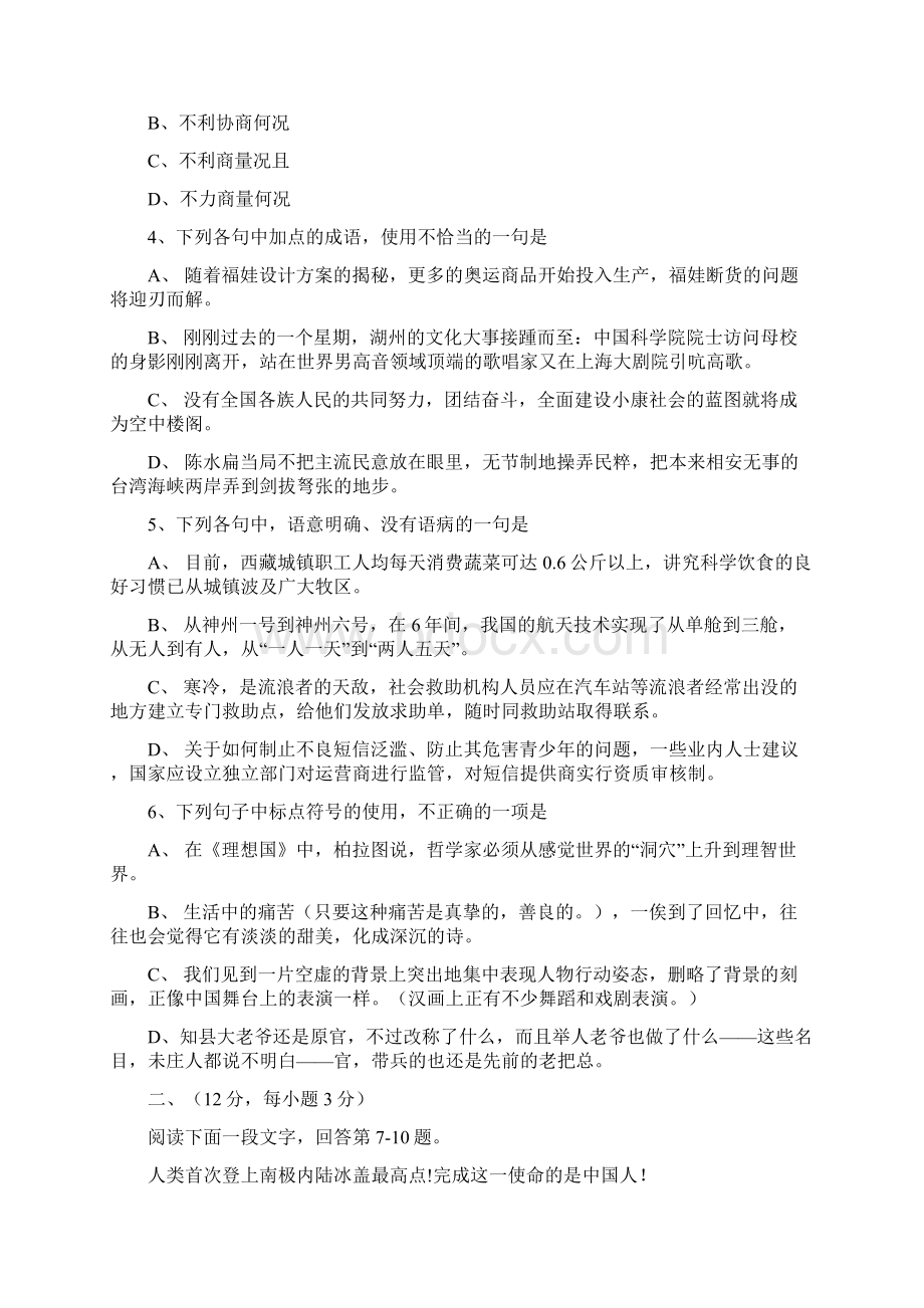 浙江省湖州市高三第一学期语文期末样卷.docx_第2页