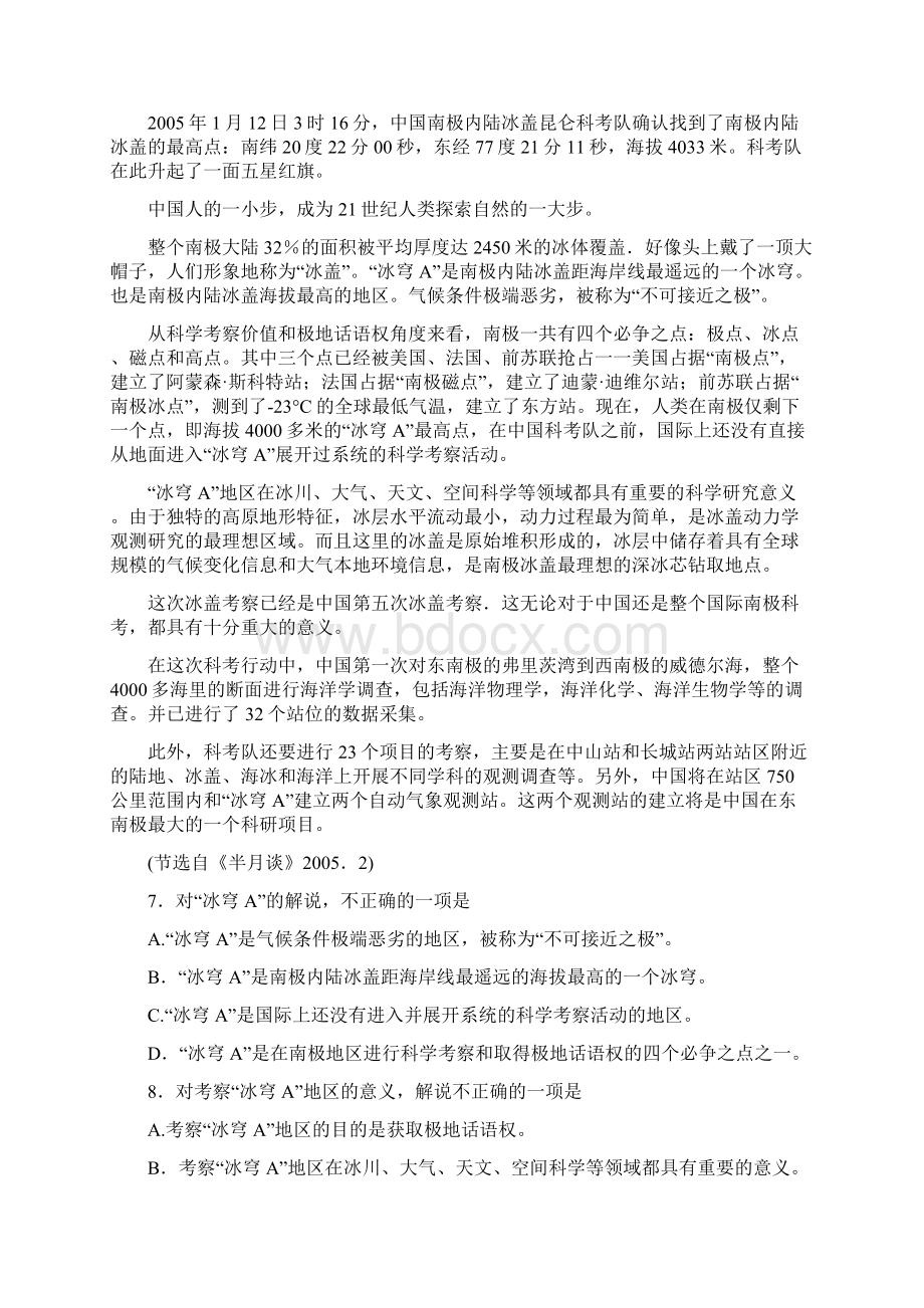 浙江省湖州市高三第一学期语文期末样卷.docx_第3页